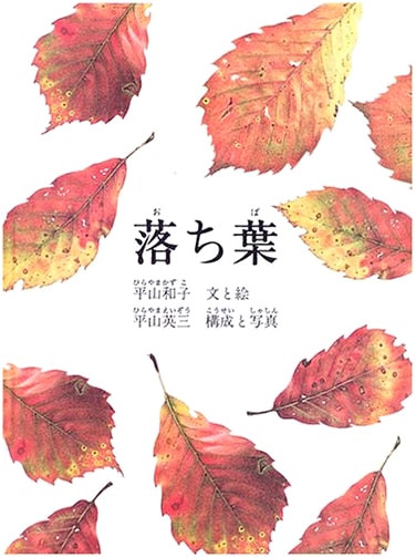 Fallen Leaves (Fukuinkan Shoten Edition)