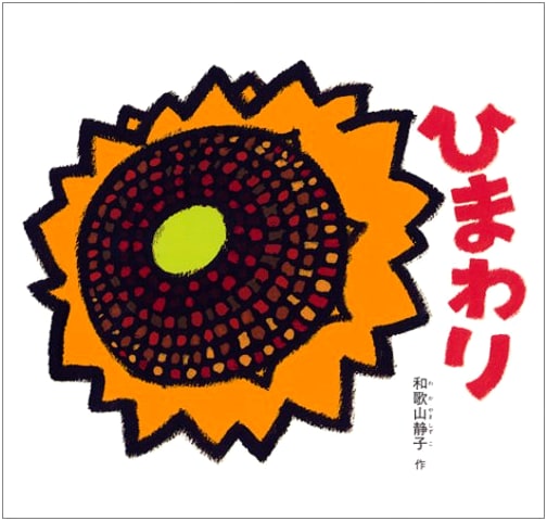 Sunflowers by Shizuko Wakayama