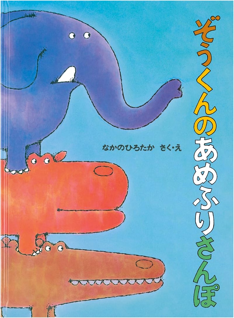 Elephant's Rainy Day Walk by Hirotaka Nakano