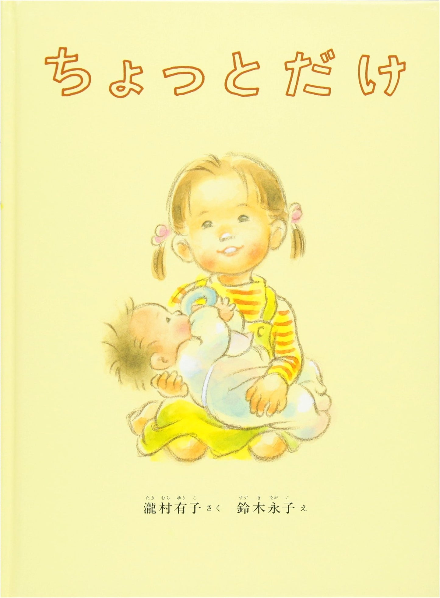 Just a Little Bit by Yuko Takimura