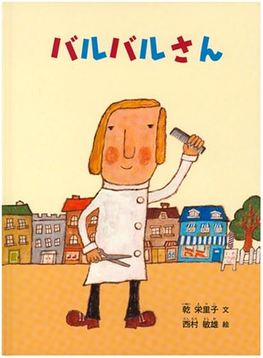 Mr. Barbaru (Children's Companion Picture Book) by Eriko Inui