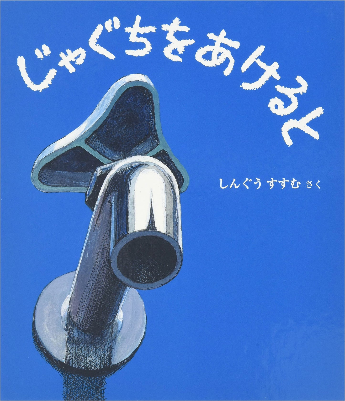 When You Open the Faucet by Susumu Shingu