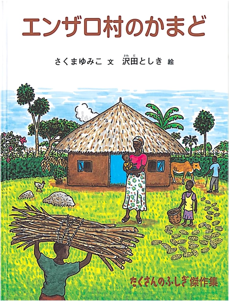 The Hearth of Enzaro Village: A Masterpiece from the Many Wonders Series