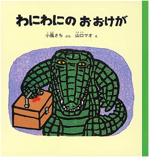 Wani Wani's Big Injury by Sachi Kaze