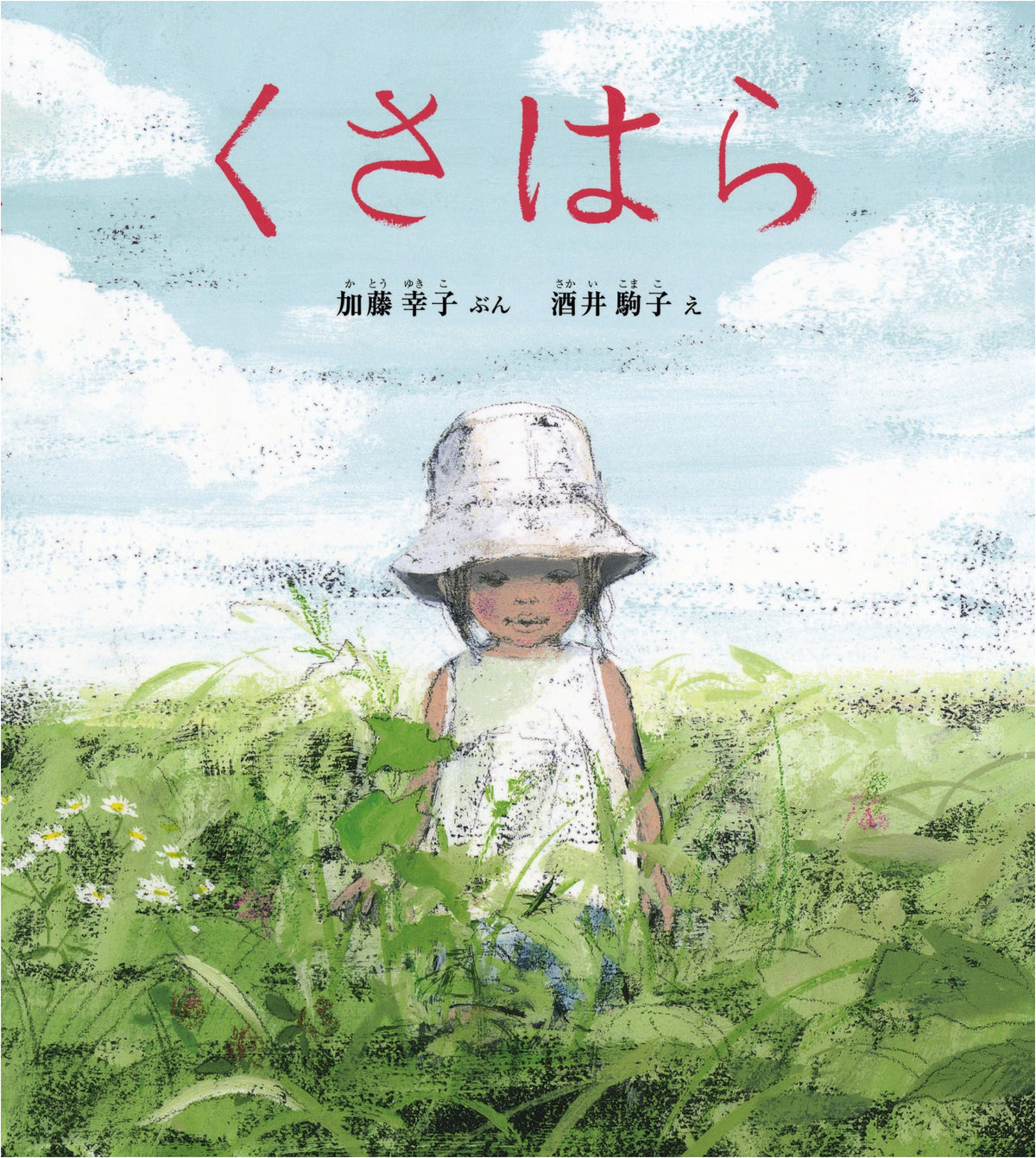 The Grassland (The Mysterious Seed Series for Young Children)