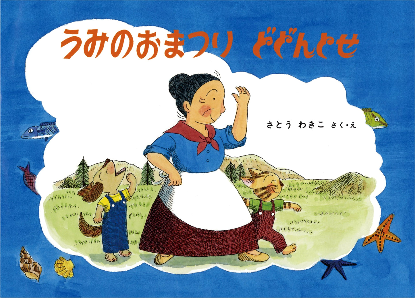 Baba Baachan's Picture Book: The Sea Festival Dodonto-se by Wakiko Sato