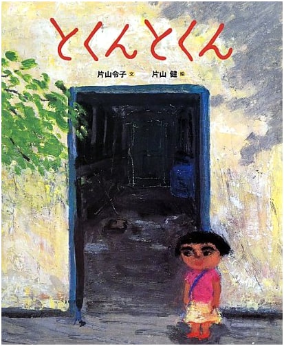 Thump-Thump (Randoseru Books)
