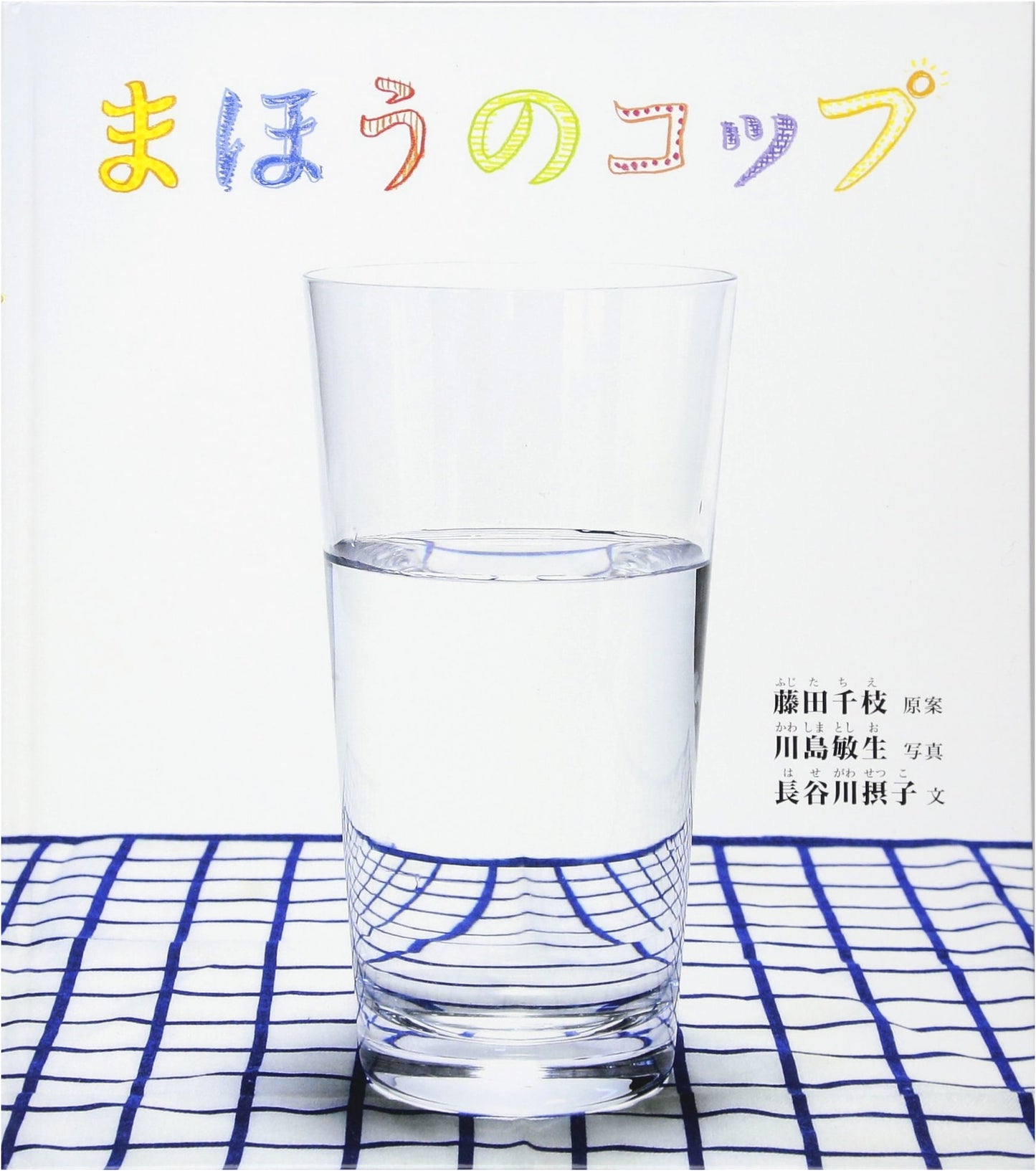 Magic Cup by Setsuko Hasegawa: A Wonderful Seed Picture Book