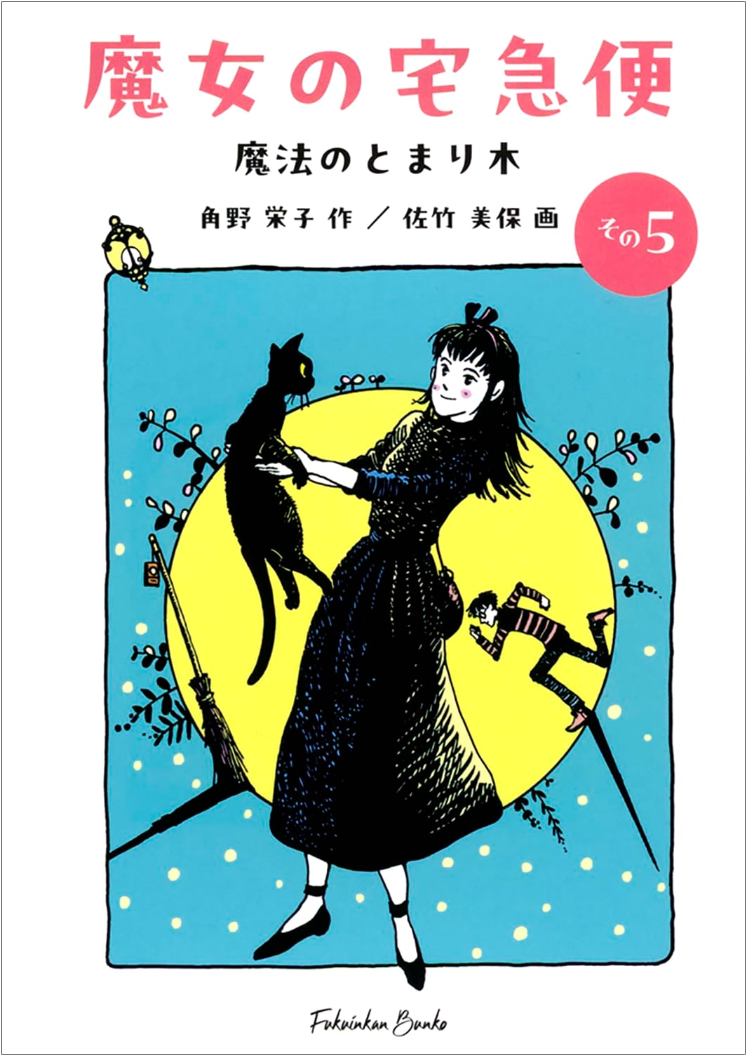 Kiki's Delivery Service, Part 5: The Magic Perch (Fukuinkan Bunko)