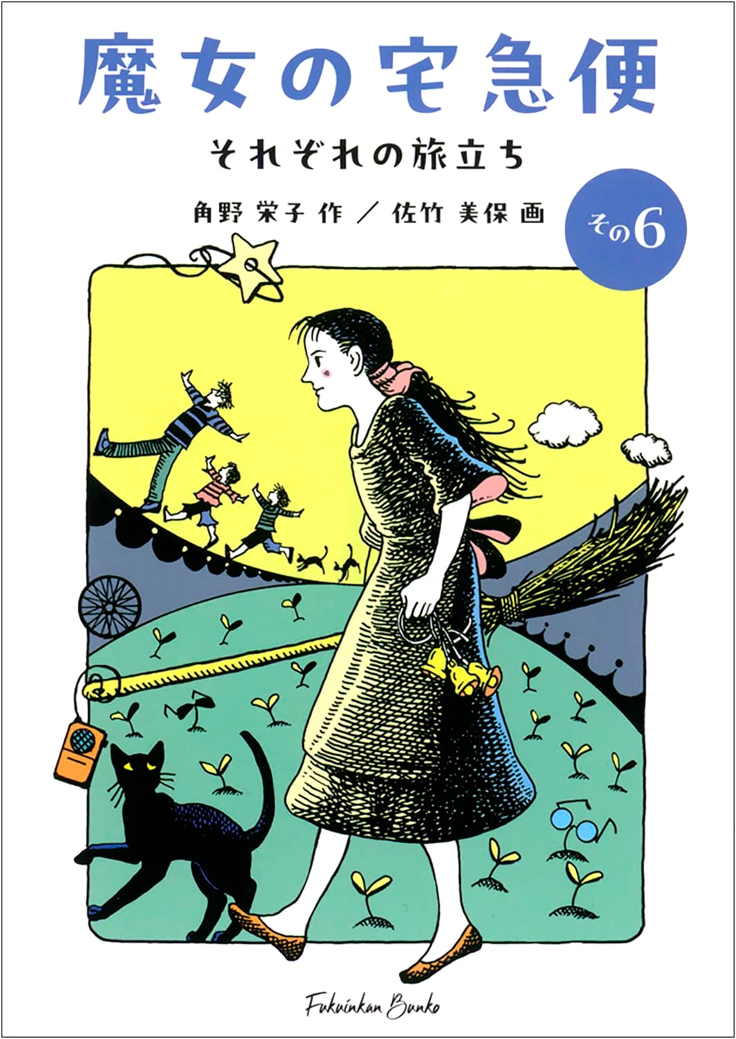 Kiki's Delivery Service, Part 6: Each Person's Departure (Fukuinkan Bunko)