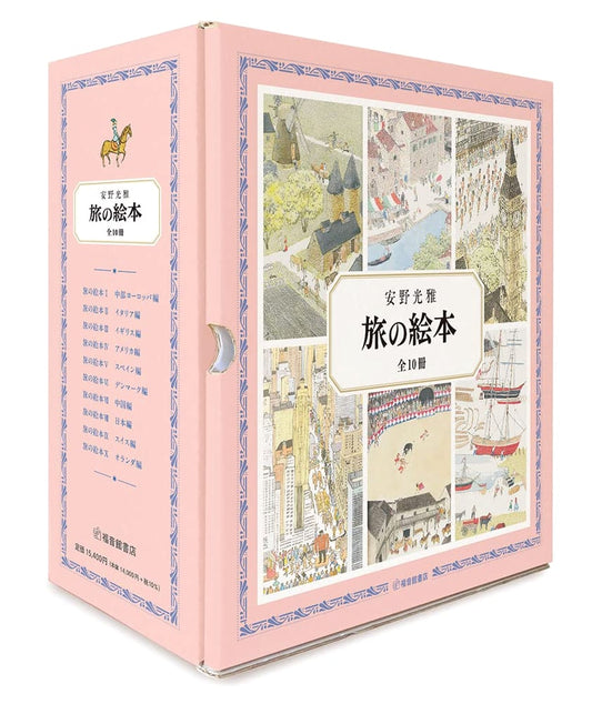 Anno's Journey: Complete Set of 10 Picture Books by Mitsumasa Anno