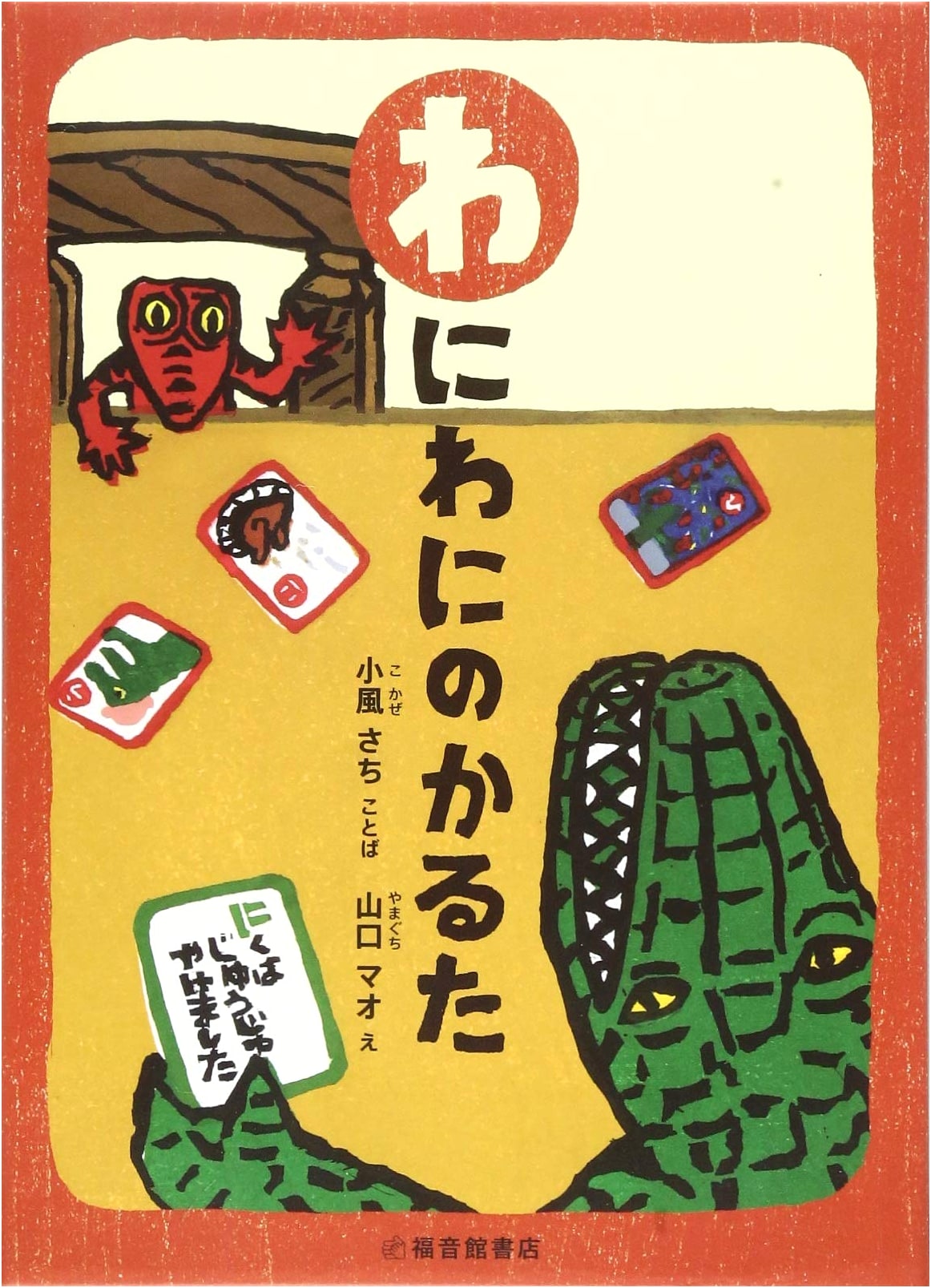 Waniwani's Karuta Card Game (A Little Box of Play)