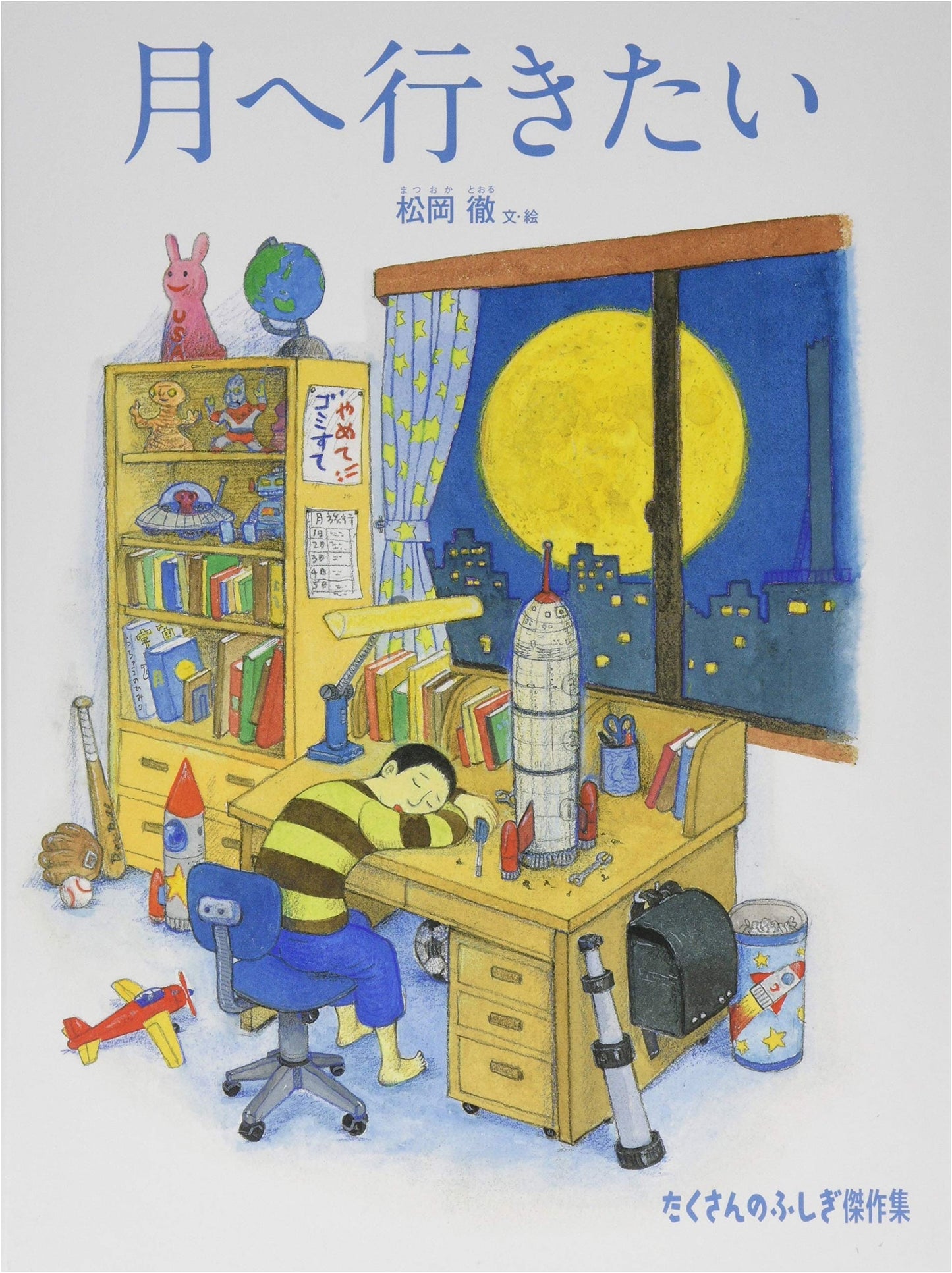 I Want to Go to the Moon: A Collection of Many Wonders