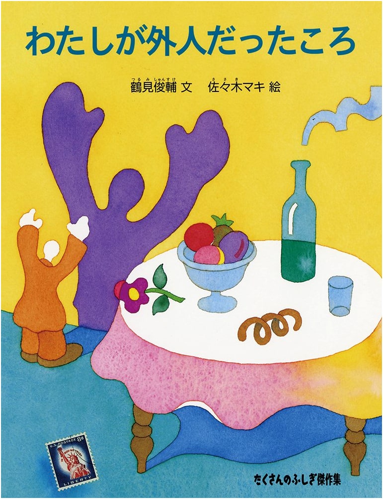When I Was a Foreigner: A Collection of Wonders