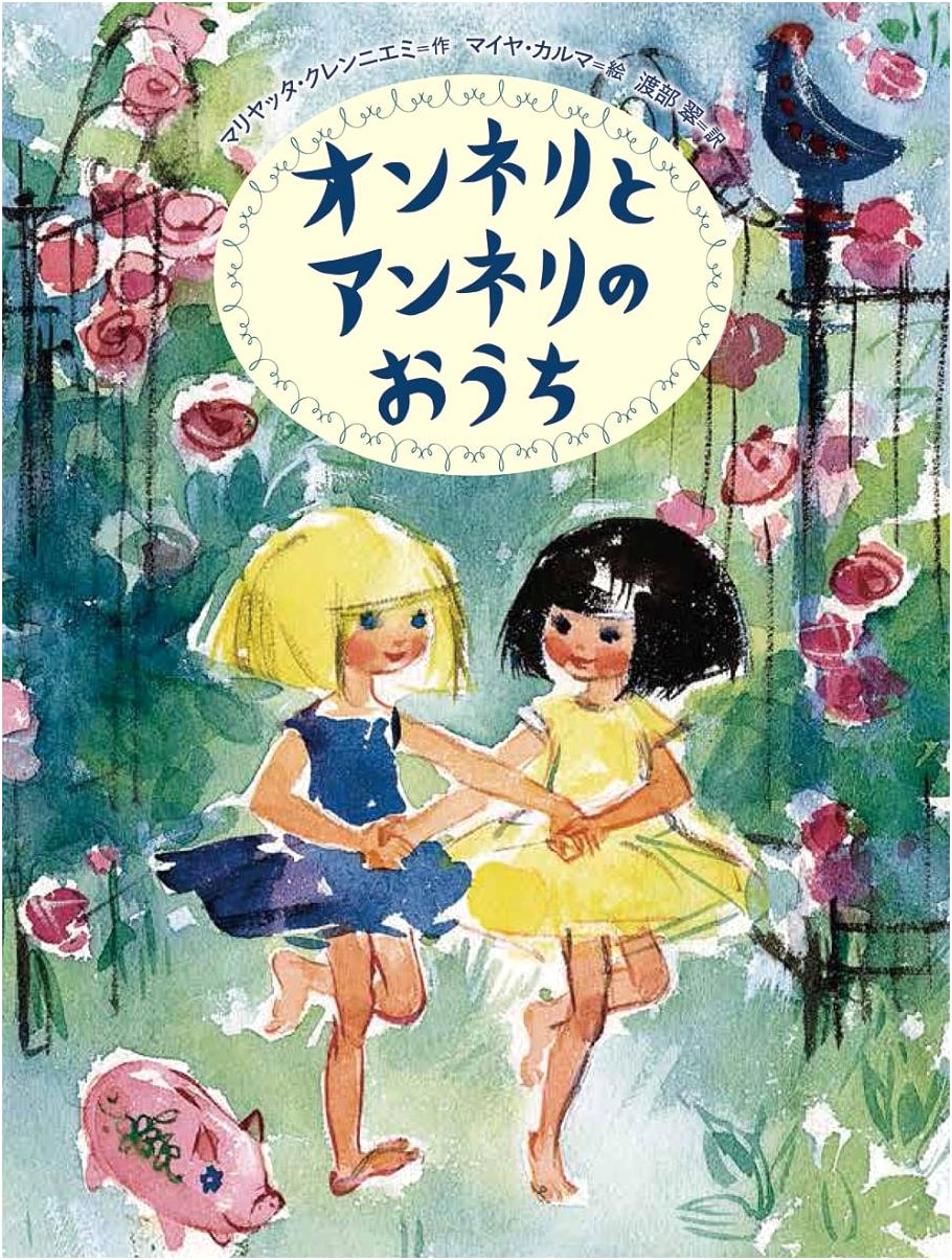 Onneli and Anneli's House (World Masterpiece Children's Story Series)