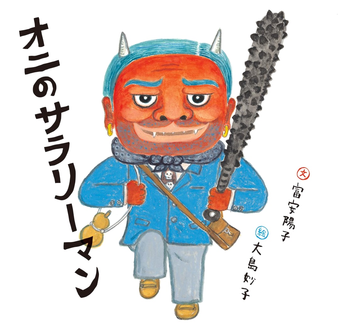 The Oni Salaryman by Yoko Tomiyasu (Japanese Picture Book)