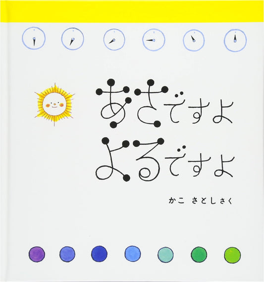Good Morning, Good Night by Satoshi Kako