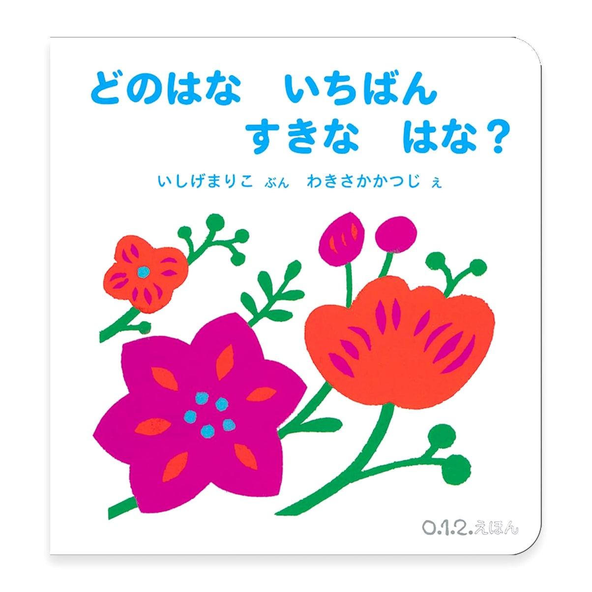 Which Flower Do You Like the Best? (0.1.2. Picture Book) by Mariko Ishige