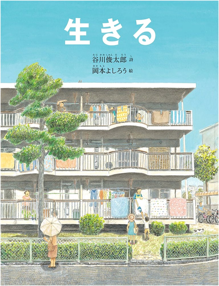 To Live by Shuntaro Tanikawa (Japanese Picture Book)