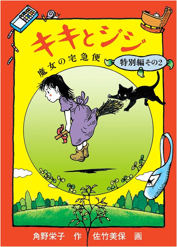 Kiki and Jiji: Kiki's Delivery Service Special Edition Part 2