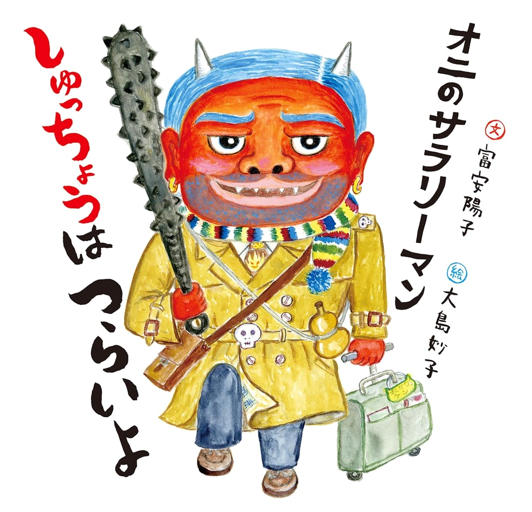 Oni Salaryman: Business Trips are Tough (Japanese Picture Book Series) by Yoko Tomiyasu