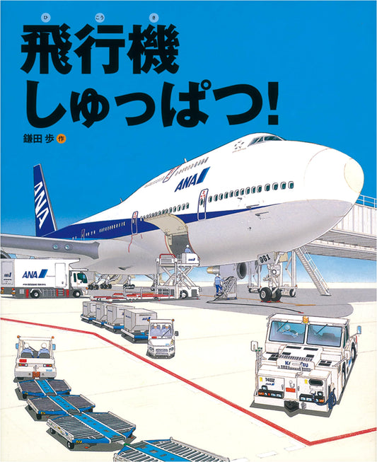 Airplanes Take Off! (Randoseru Books)