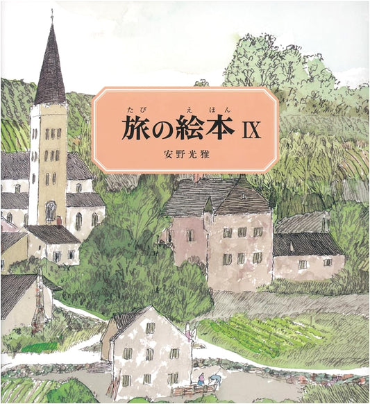 Anno's Journey IX: Switzerland (Mitsumasa Anno Picture Book)