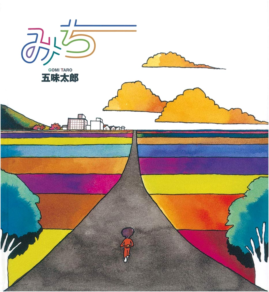 The Path (Kagaku no Tomo Picture Book Series)