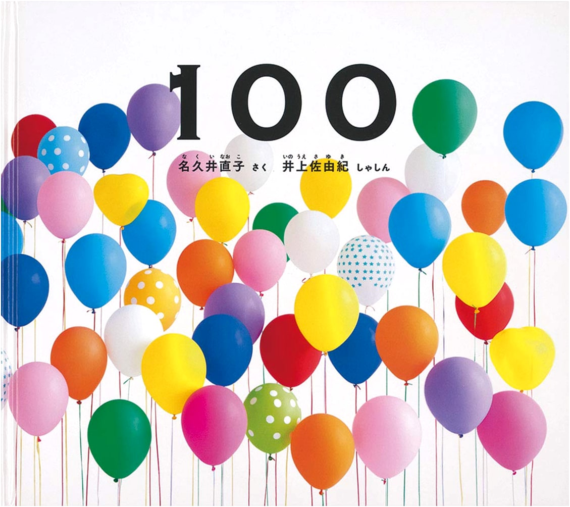 100: The Mysterious Seed Series (Picture Book for Young Children)