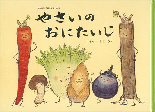 Vegetable Demons: A Retelling of Shuten-doji by Yoko Tsuruta