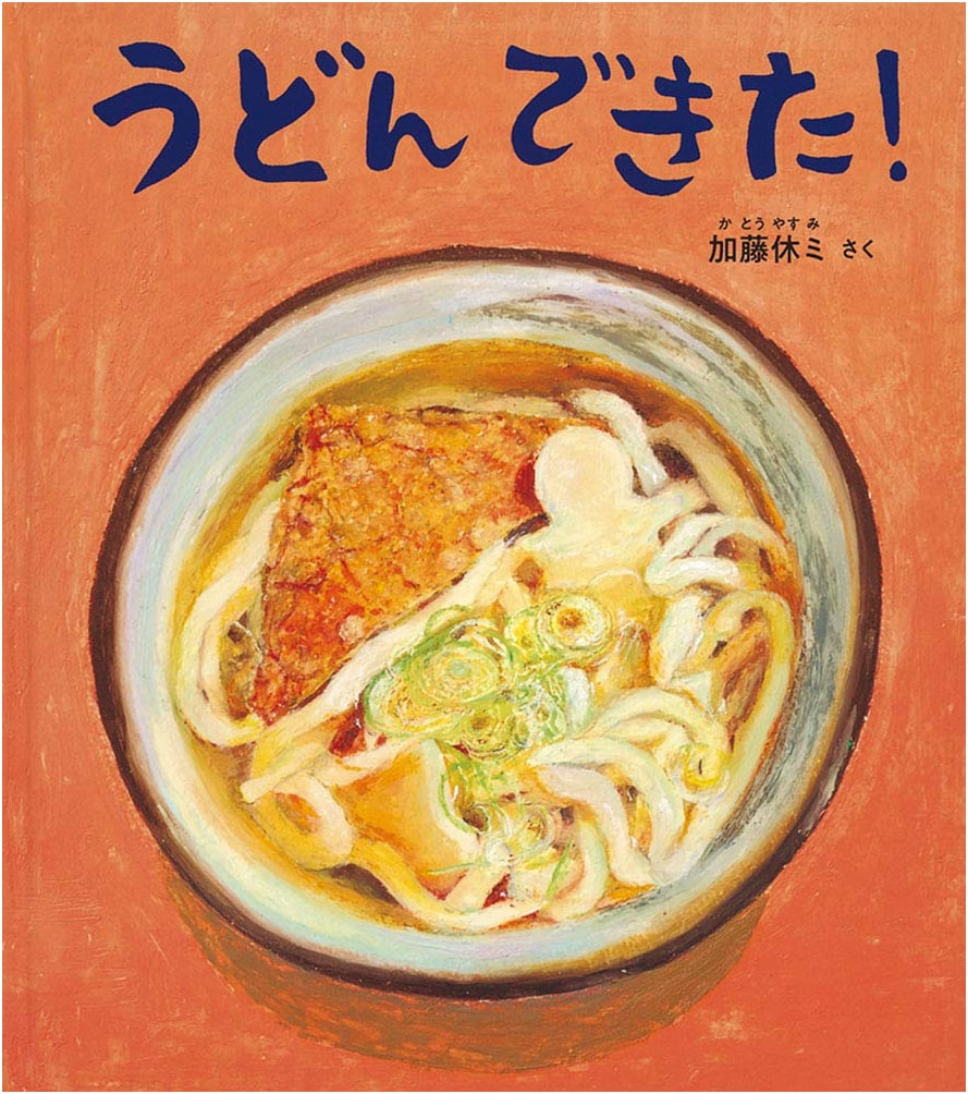 Udon is Ready! (Mysterious Seed Picture Book Series) by Yasumi Kato