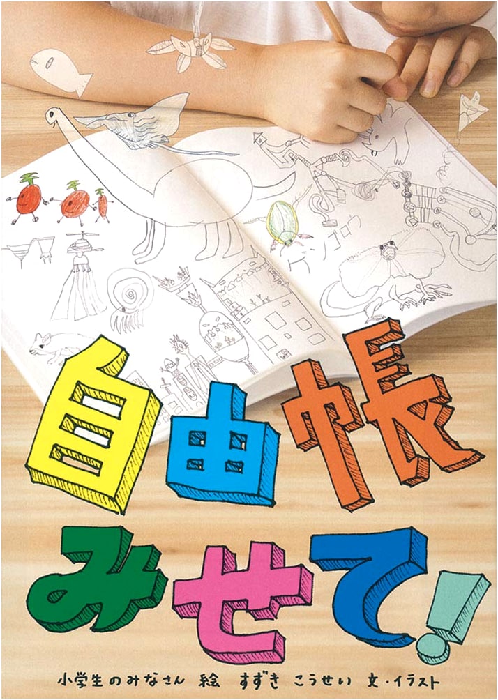 Show Me Your Free Notebook! (Fukuinkan Picture Books)
