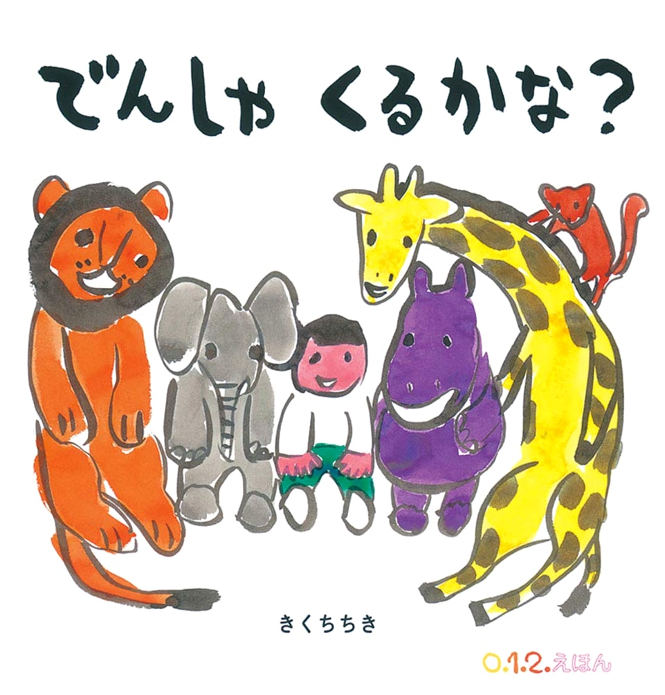 Is the Train Coming? by Chiki Kikuchi (0.1.2 Picture Book)