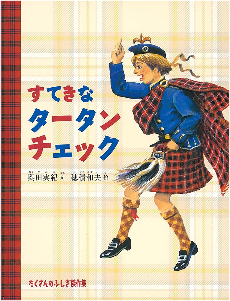 Wonderful Tartan Check (Many Mysteries Masterpiece Collection)