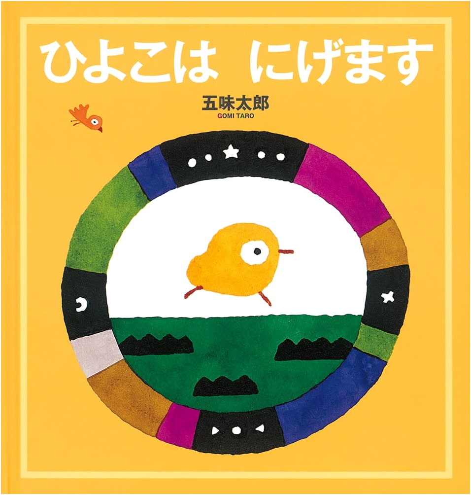 The Runaway Chick by Taro Gomi