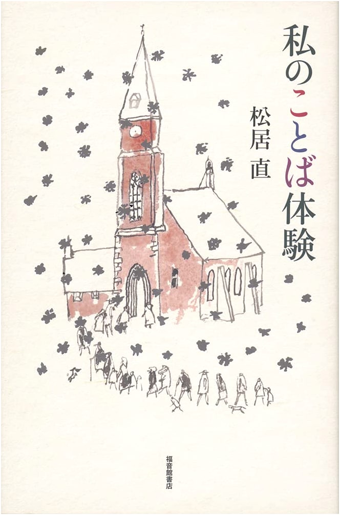 My Word Experience (Fukuinkan Solo Works)