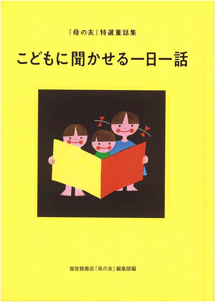 Daily Stories for Children: 'Mother's Friend' Special Fairy Tale Collection