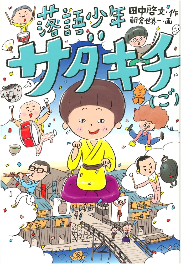 Rakugo Boy Sadakichi, Vol. 5