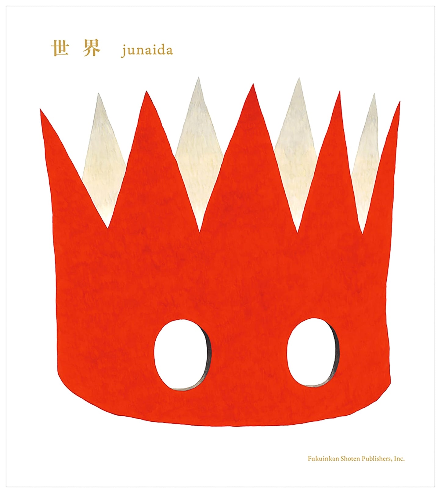 The World: A Fukuinkan Children's Picture Book