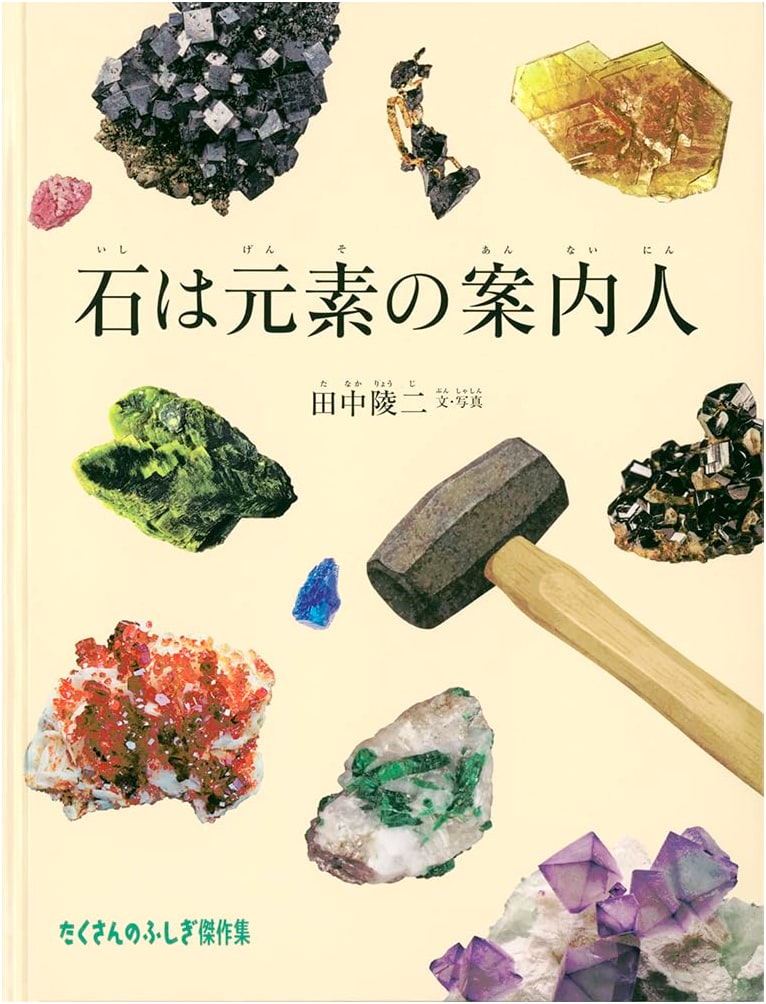 Rocks: Your Guide to the Elements (Many Wonders Series)