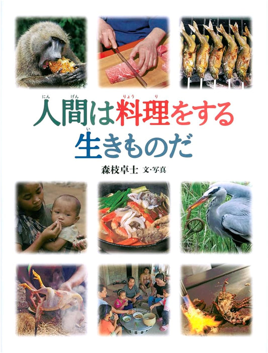 The Cooking Animal: A Fukuinkan Science Series Book