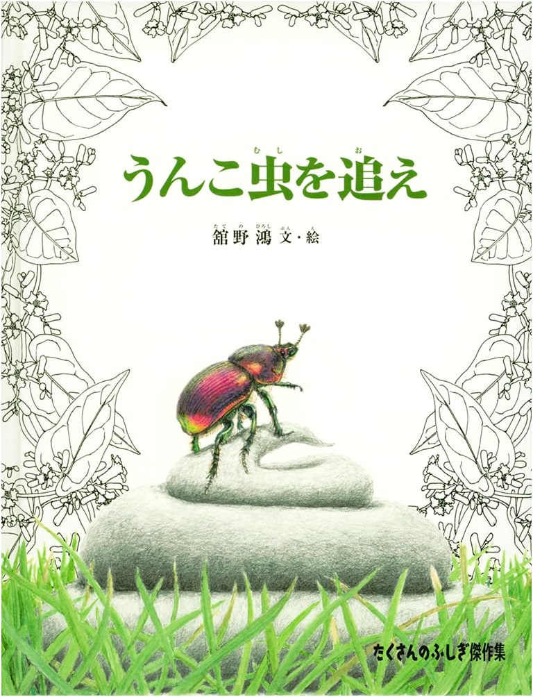 Chasing the Dung Beetle: A Masterpiece from Many Wonders