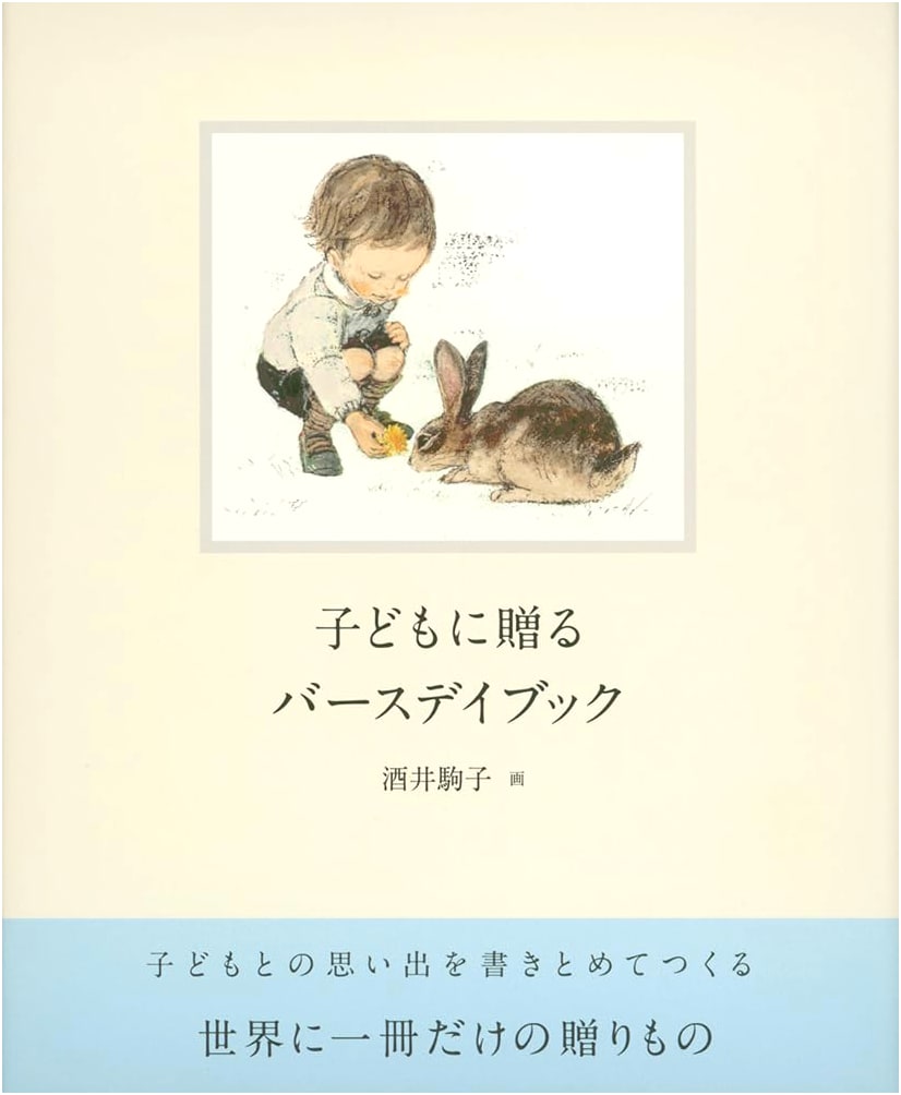 A Birthday Book for Children (Fukuinkan Singles)