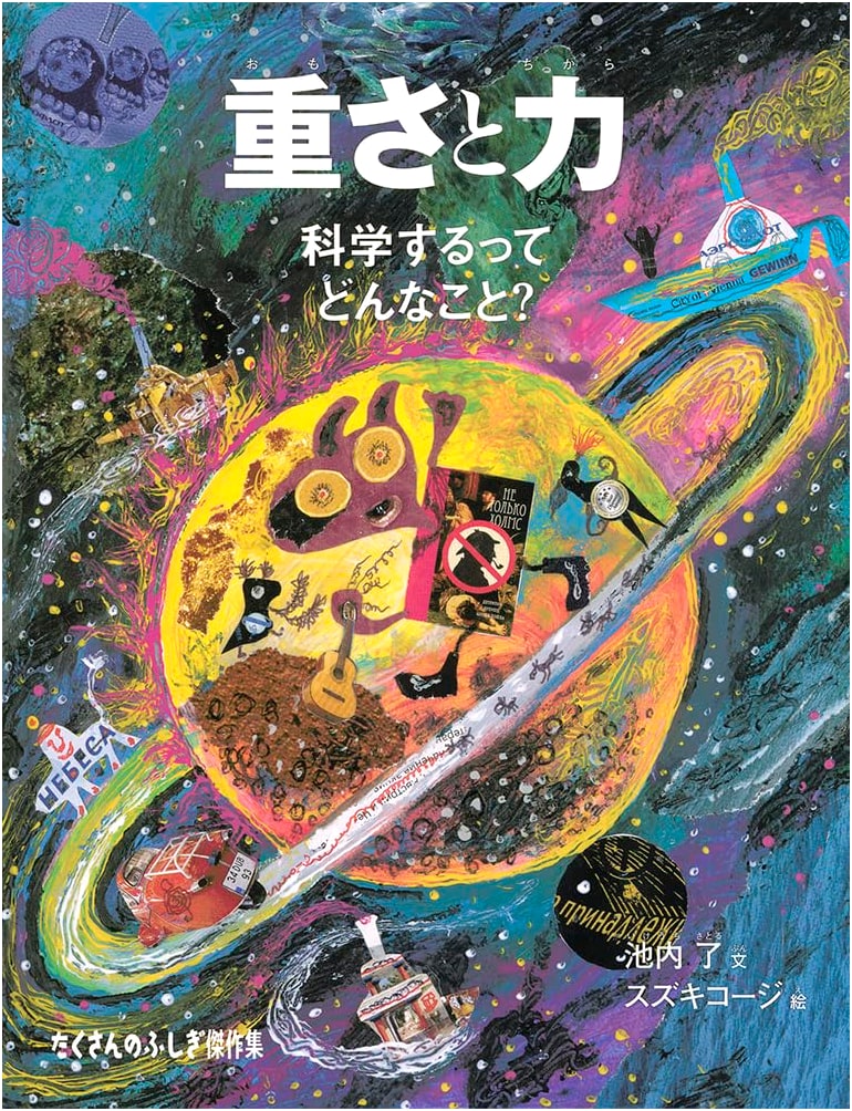 Weight and Force: What Does It Mean to Do Science? (Many Wonders Collection)