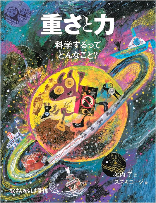 Weight and Force: What Does It Mean to Do Science? (Many Wonders Collection)
