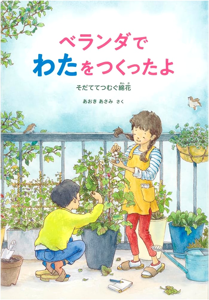 Growing and Spinning Cotton on the Balcony: A Science Series Book