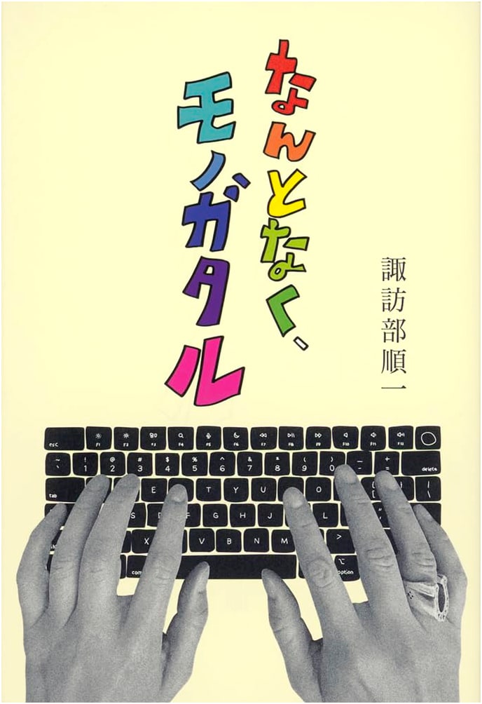 Somehow, Monogatari (Fukuinkan Bookstore's Hardcover)