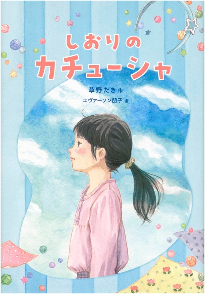 Shiori's Headband (Fukuinkan Original Children's Story Series)