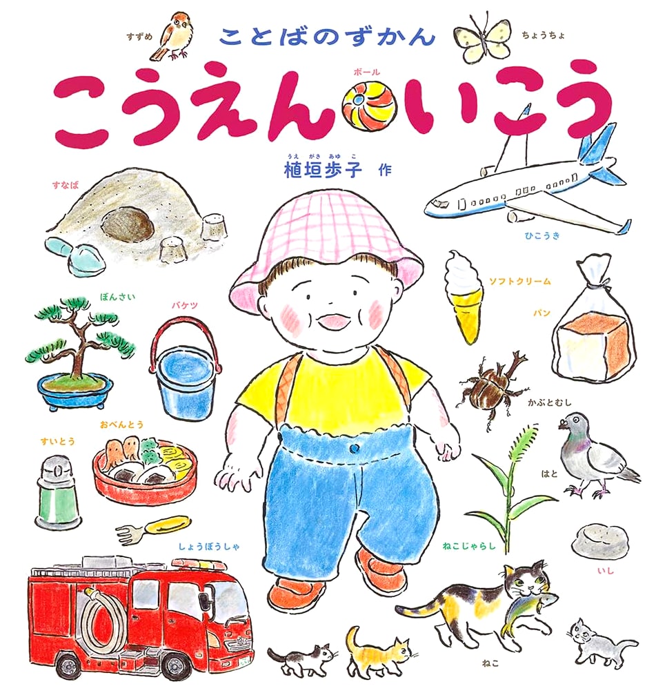 Picture Dictionary: Let's Go to the Park (Infant Picture Book Series)