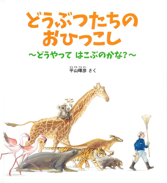 Animal Movers: How Do They Transport Things? (Science Tomo Picture Book)